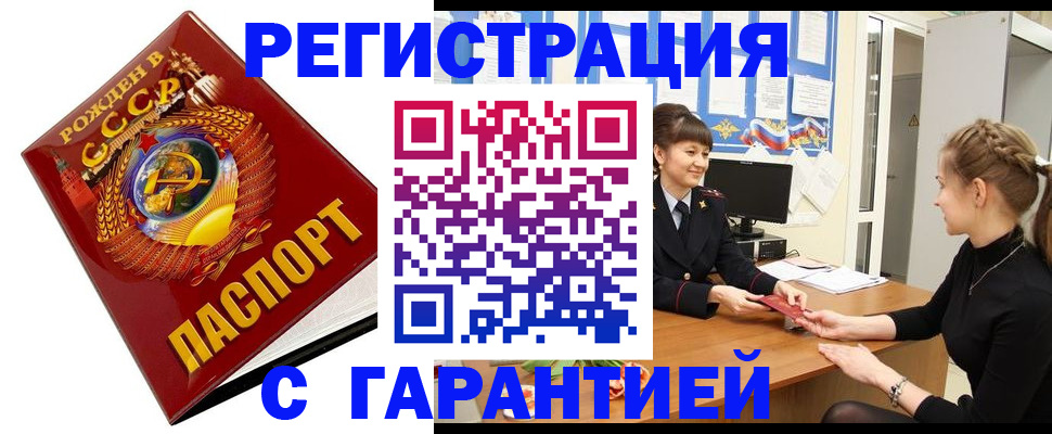 прописка штамп в Слюдянке