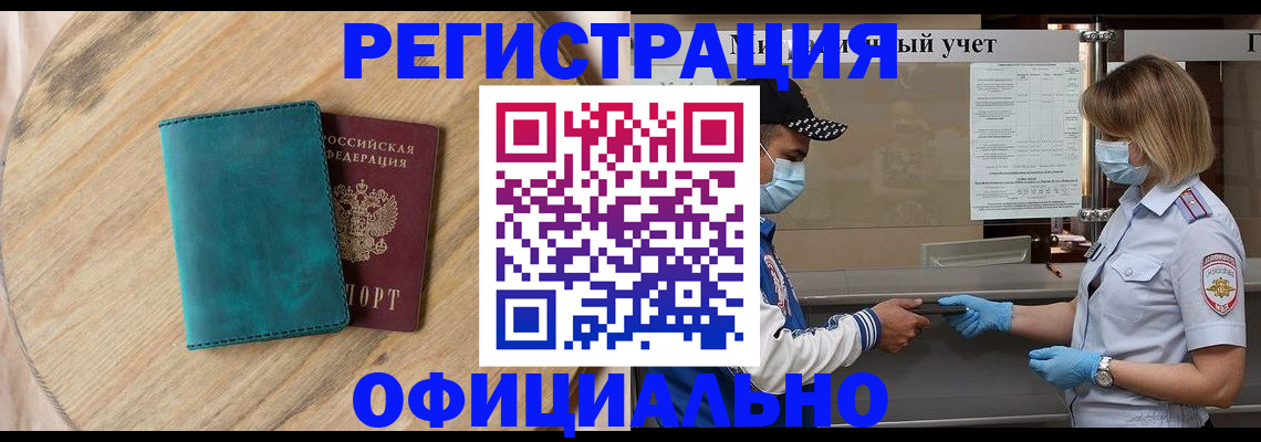 прописка гарантия в Слюдянке
