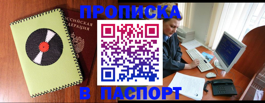 временная регистрация для всех в Слюдянке